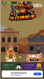 牛仔神枪手正版下载