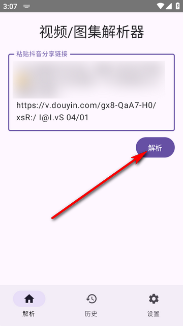 dyparse抖音解析下载器app下载