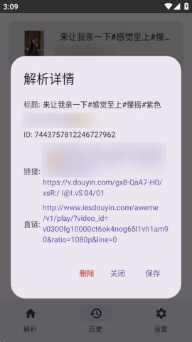 dyparse抖音解析下载器app下载