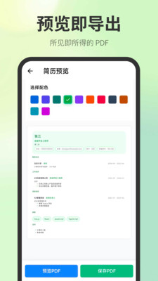求职Easy简历app下载