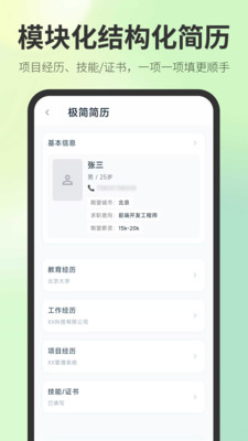 求职Easy简历app下载