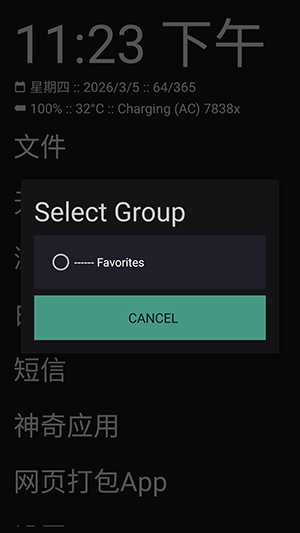 Mako手机启动器app下载