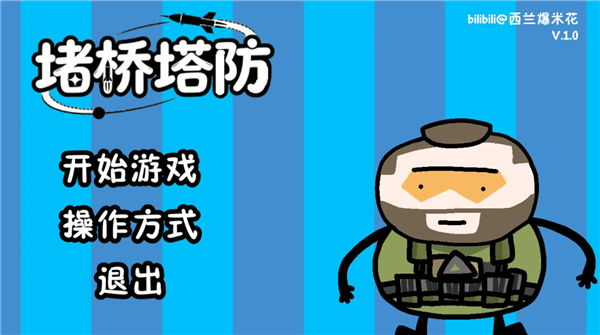 三角洲堵桥塔防官网版下载