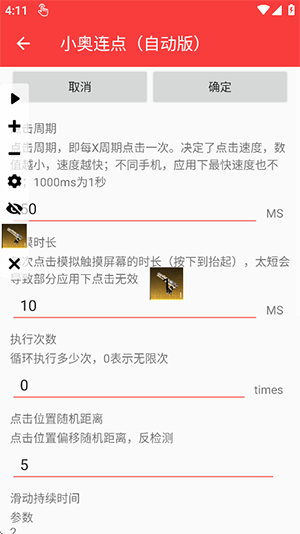 小奥连点自动版app下载