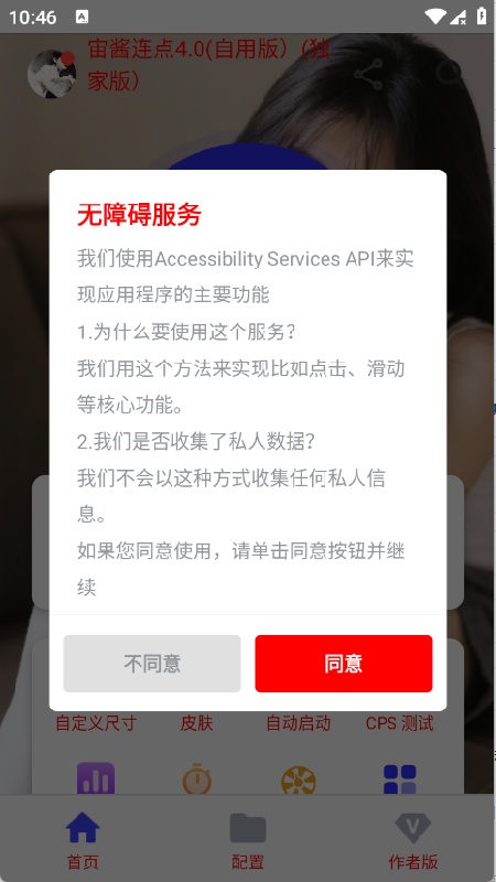 宙酱点击器app下载