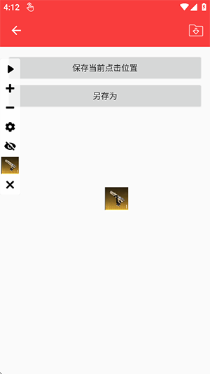 小奥连点自动版app下载
