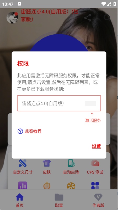 宙酱点击器app下载