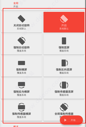 强制横屏模拟器app下载安装