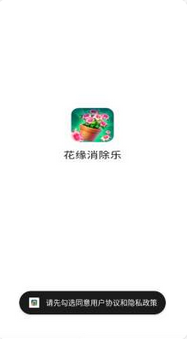 花缘消除乐最新版下载