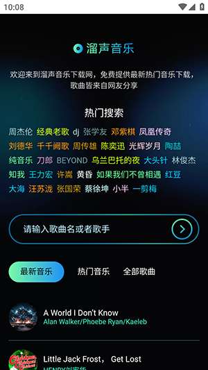 溜声音乐app下载