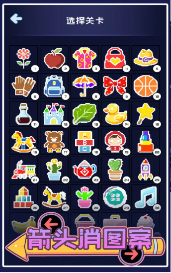 箭头消图案安卓版下载