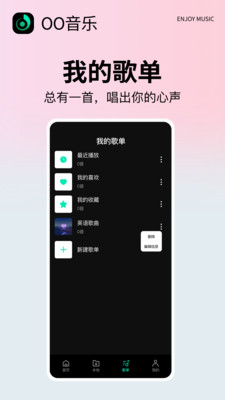 OO音乐app下载