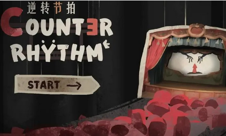 逆转节拍正版下载