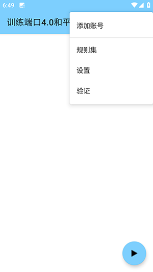 训练端口apk下载
