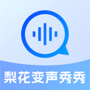 梨花变声秀秀手机版下载v2.1.2