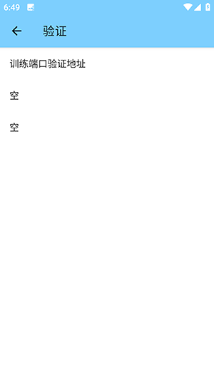 训练端口apk下载