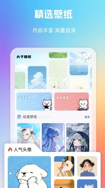 大千主题壁纸app下载