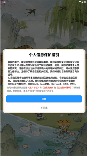 春风得意手机版下载