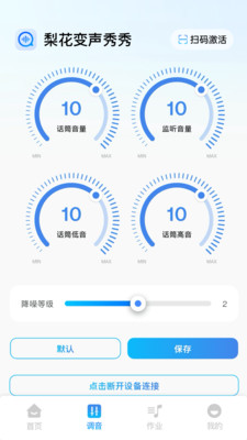 梨花变声秀秀app下载
