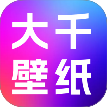 大千主题壁纸安卓版下载v1.2