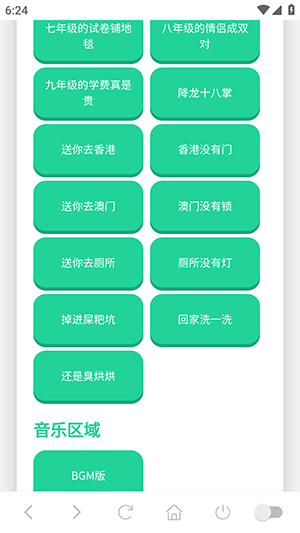 顺口溜语音盒app下载
