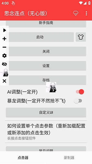 思念连点app下载