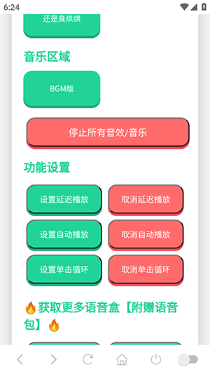 顺口溜语音盒app下载