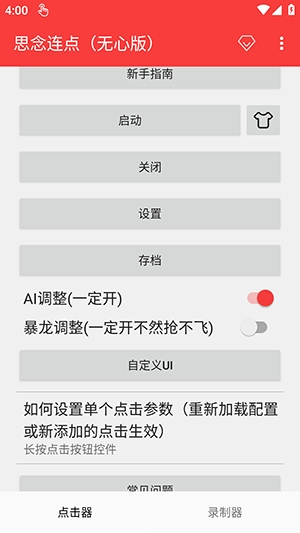 思念连点app下载