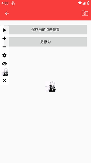 思念连点app下载