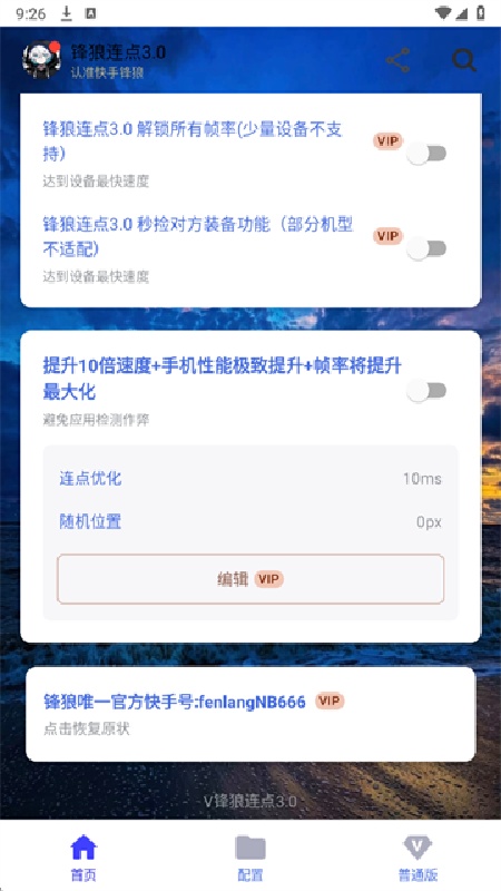 锋狼点击器app下载