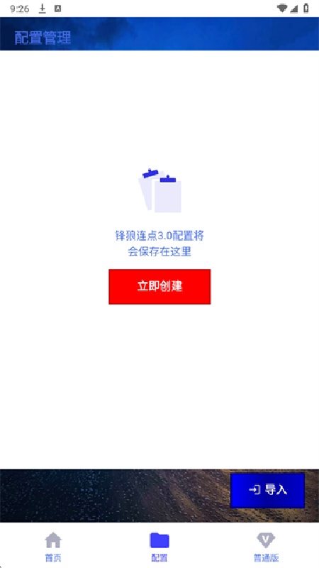 锋狼点击器app下载