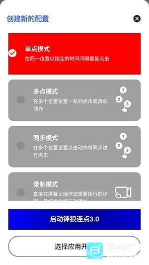 锋狼点击器app下载