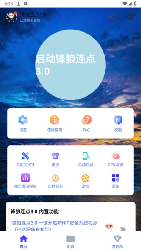锋狼点击器app下载