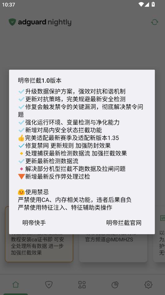 明帝拦截广告app下载