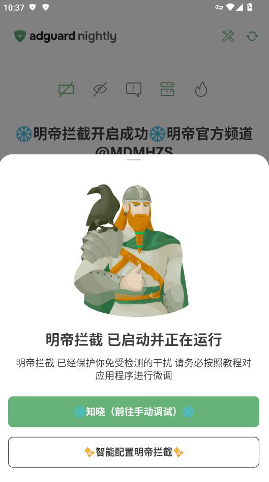 明帝拦截广告app下载