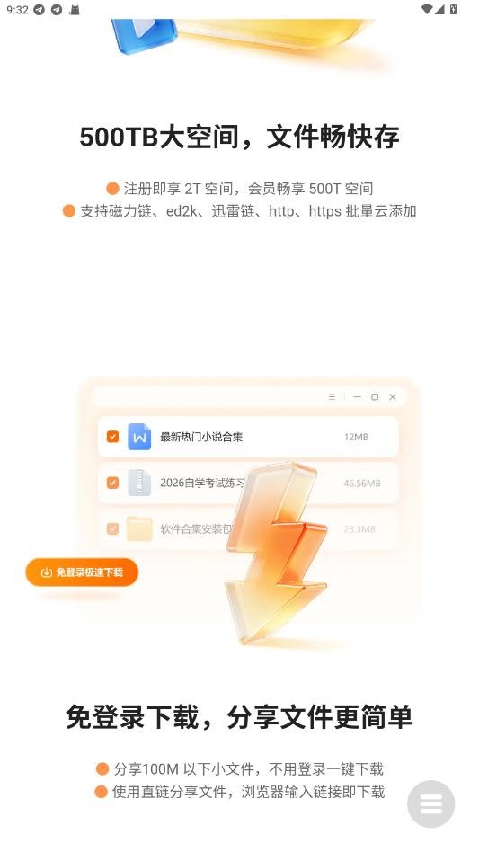 光鸭云盘app下载