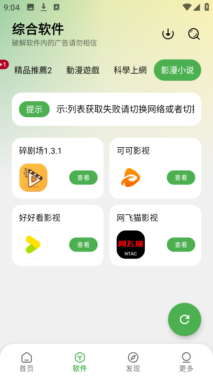 笨笨软件库app下载