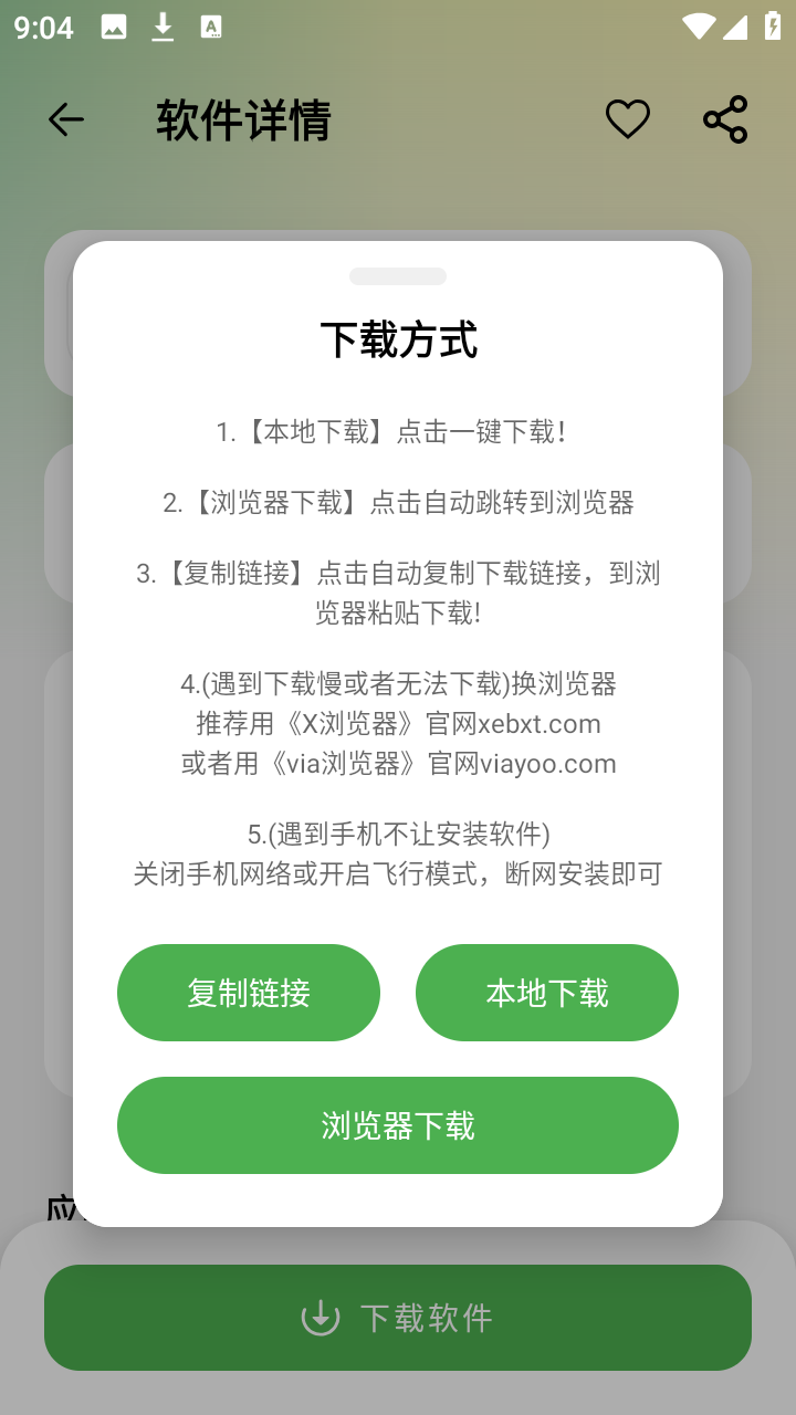 笨笨软件库app下载