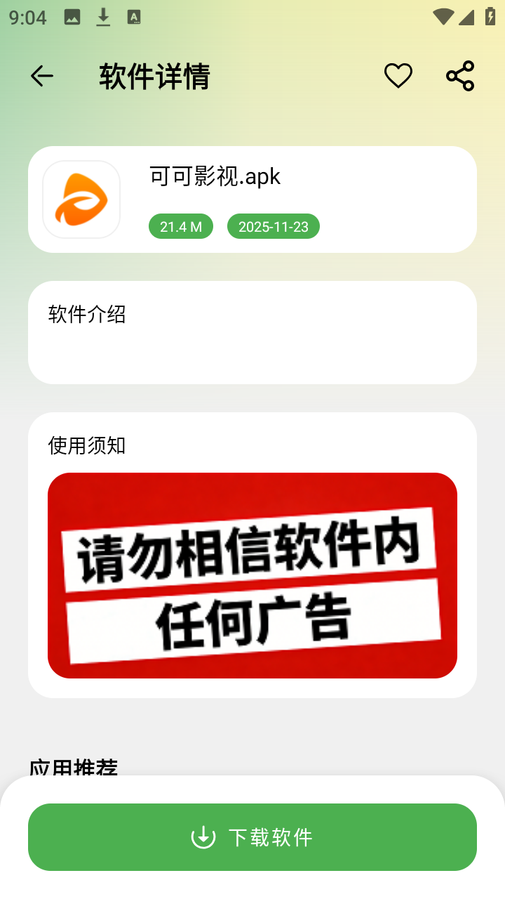 笨笨软件库app下载