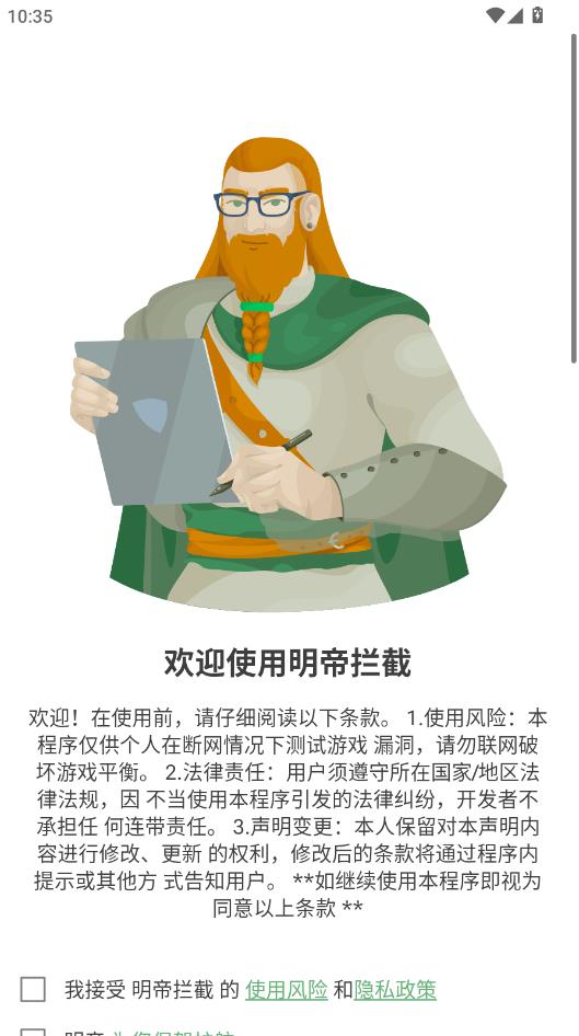 明帝拦截广告app下载