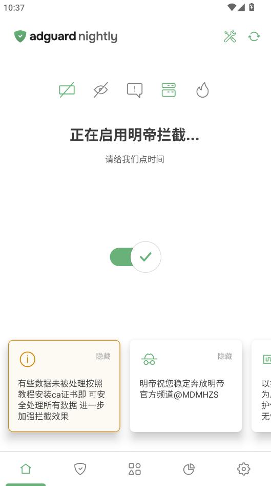 明帝拦截广告app下载