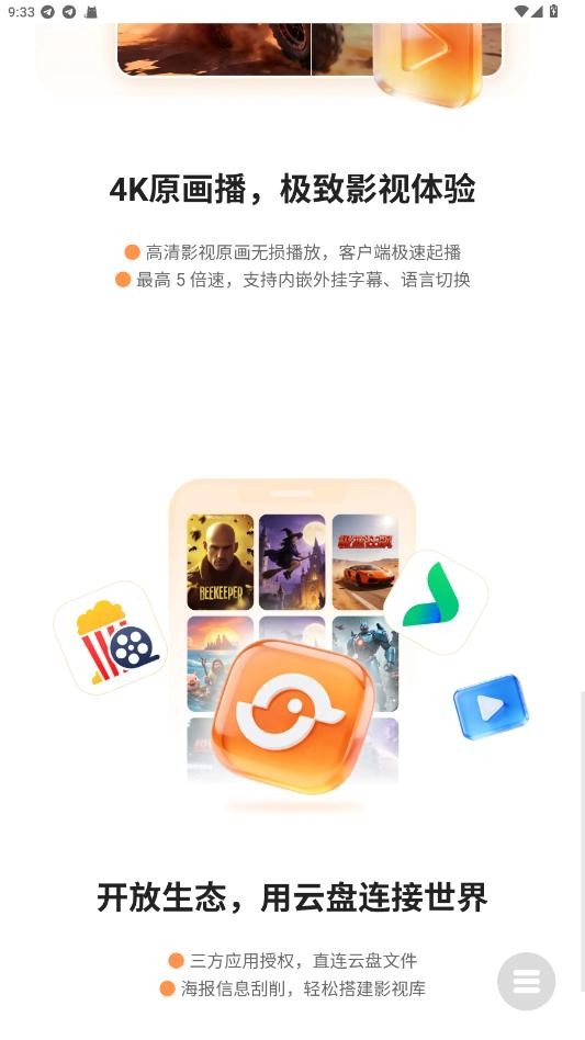 光鸭云盘app下载
