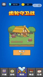 齿轮守卫战安卓版下载