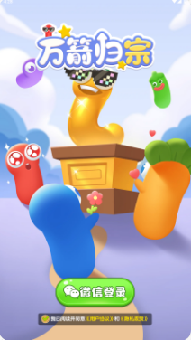 万箭归宗手机版