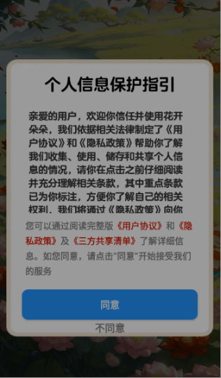 花开朵朵手机版下载