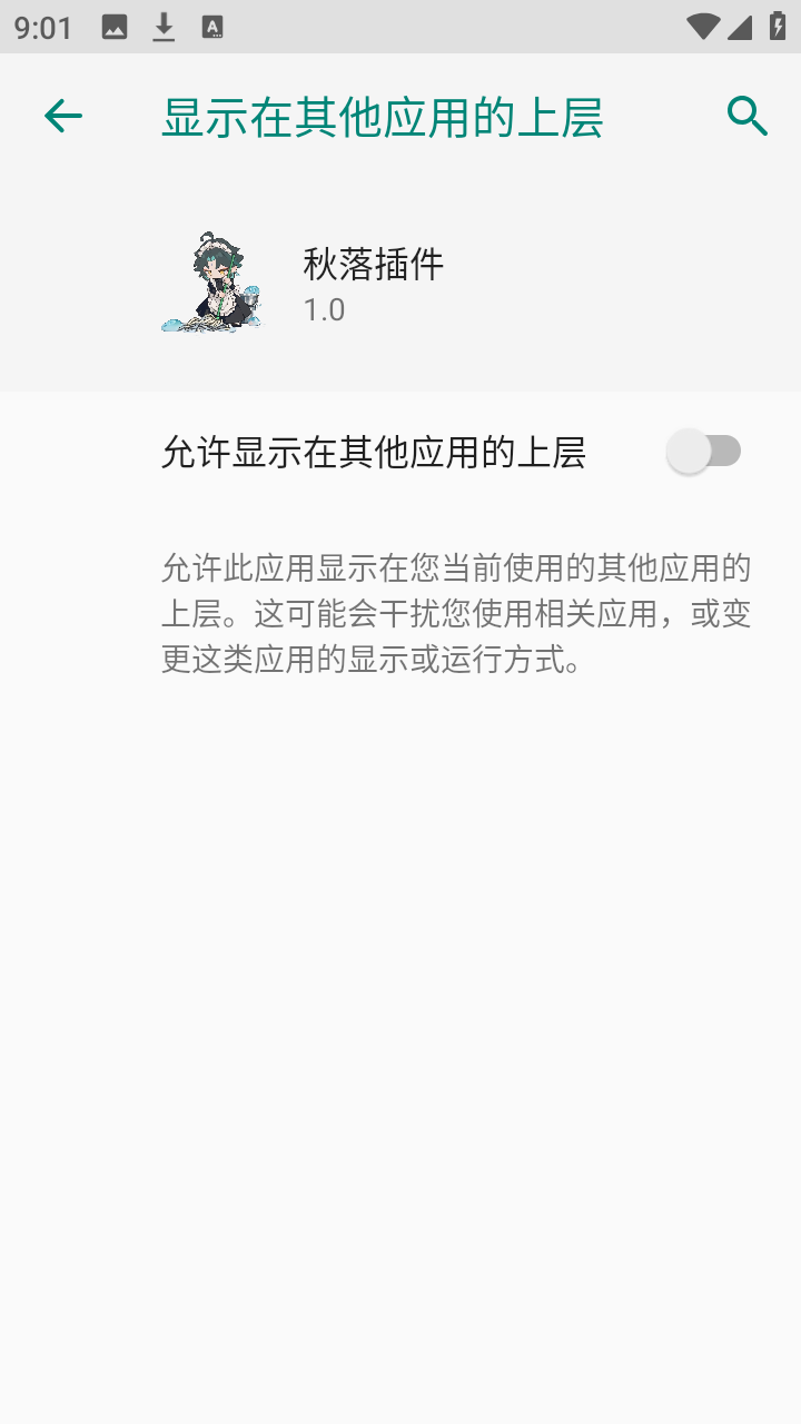 光遇秋落插件apk下载