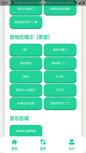 康神开播了语音盒app下载