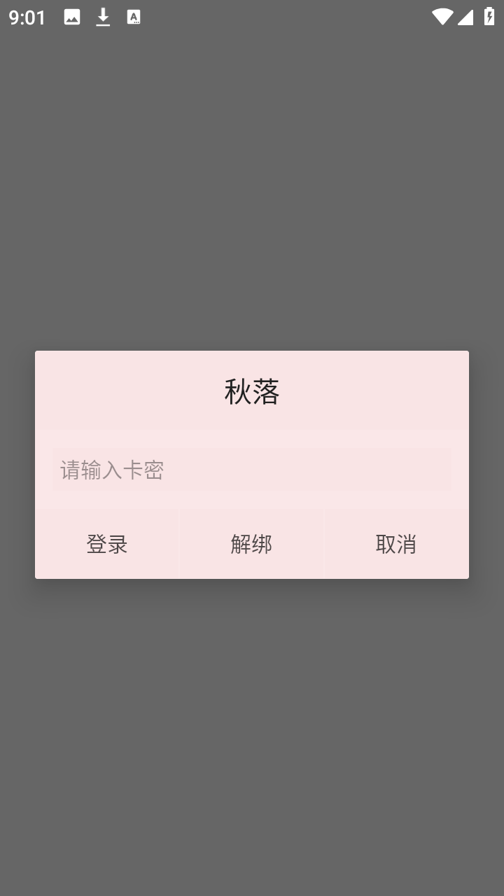 光遇秋落插件apk下载