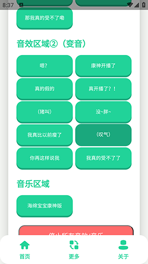 康神开播了语音盒app下载