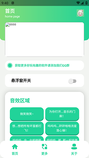 千夏语音盒app下载